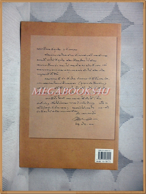 สิงห์นอกคอก โดย อุทัย อนันตสมบูรณ์