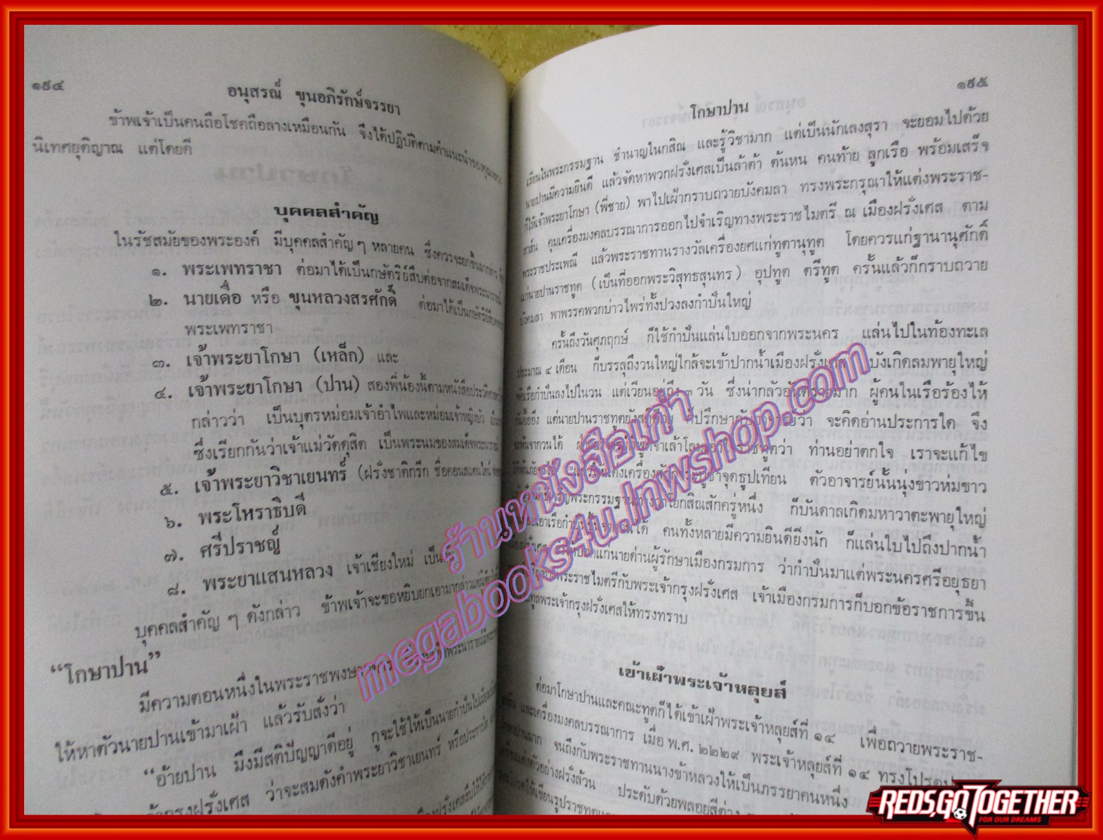 พระโกษาปาน คำสอนพุทธศาสนา อนุสรณ์ฯ ขุนอภิรักษ์จรรยา (เปรื่อง ก้องสมุทร) ปี2533