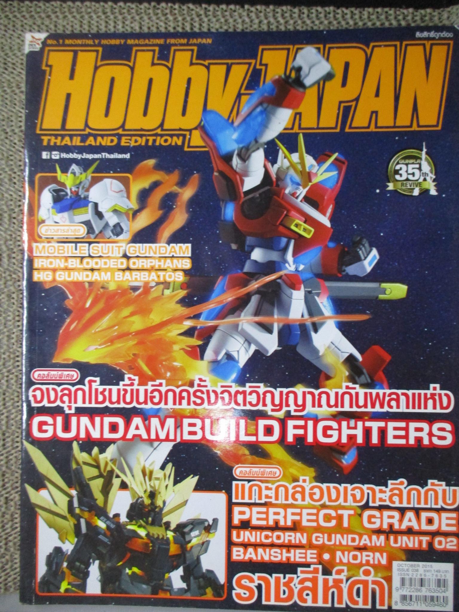 นิตยสารHOBBY JAPAN THAILAND EDITION เล่มที่038 ปี2558