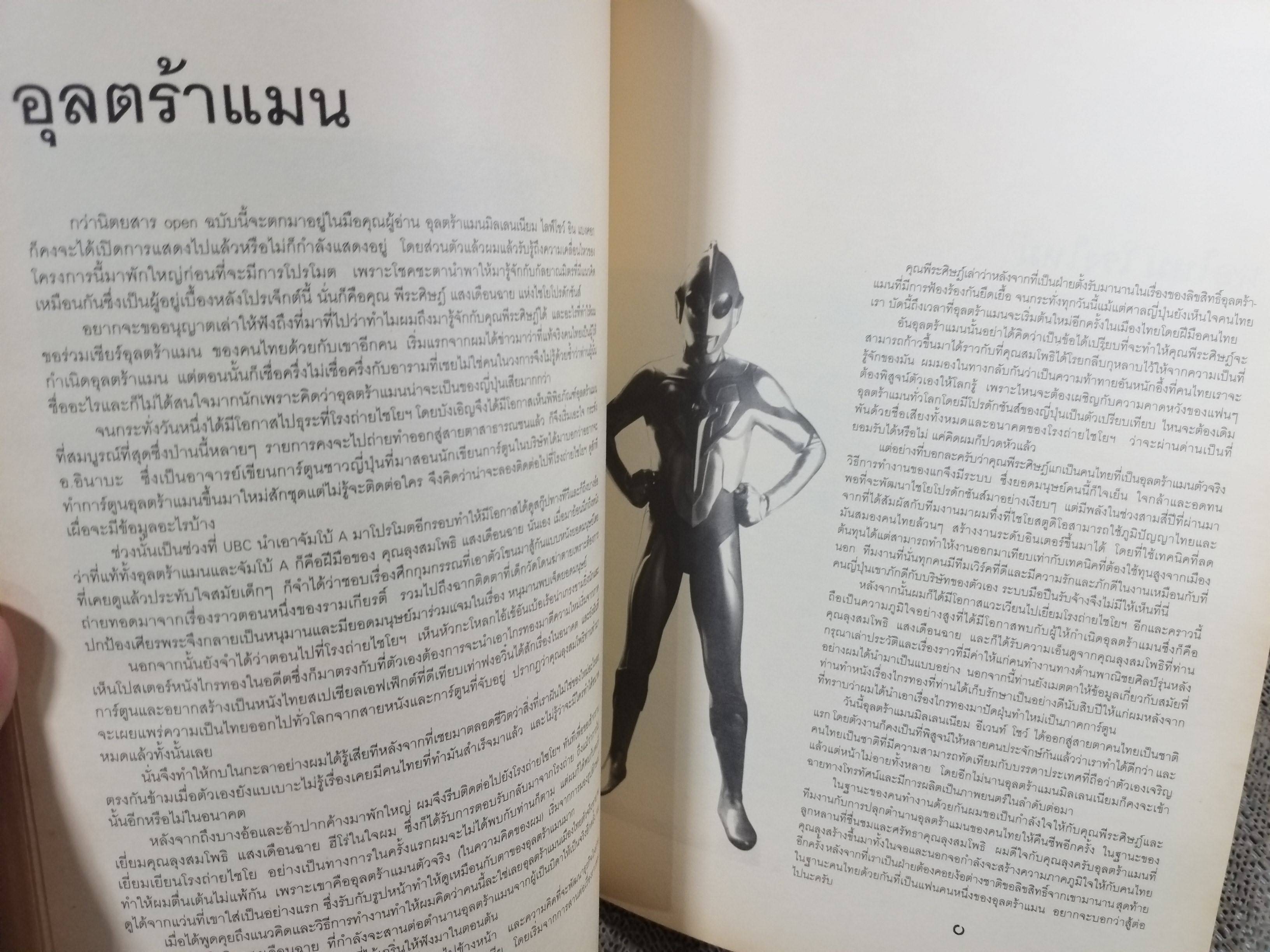 นิตยสารOPEN ฉบับที่20 ปี254* ปก ศุ บุญเลี้ยง