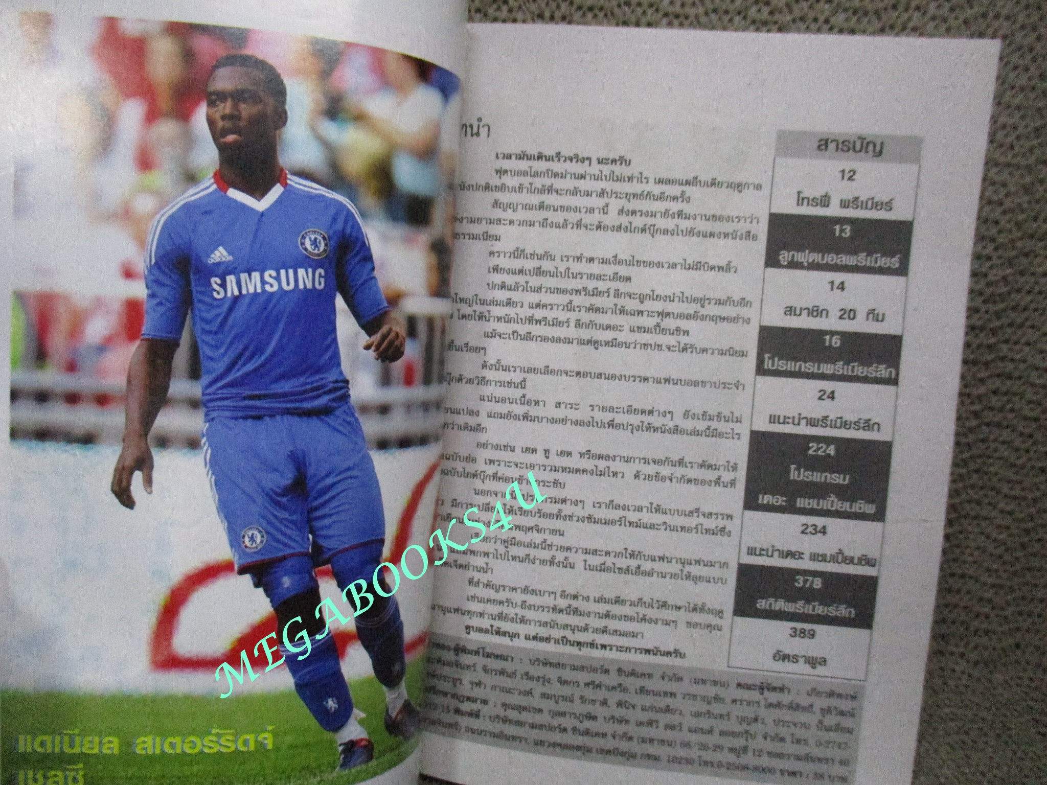 ไกด์บุ๊ก พรีเมียร์ลีก ปี2010/2011 (สภาพ85-95%) นิตยสารฟุตบอล