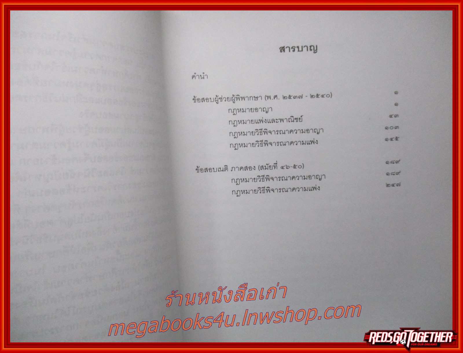 วิเคราะห์ข้อสอบเก่า ข้อสอบผู้ช่วยผู้พิพากษา ตั้งแต่ พ.ศ.2537-2540 ผู้รวบรวมสุพิศ ปราณีตพลกรัง (มีรอยโน๊ต ข้อความภายใน)