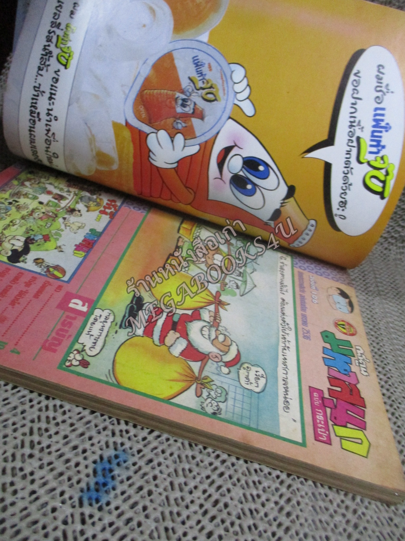 การ์ตูนมหาสนุก ฉบับที่0106 / 2536