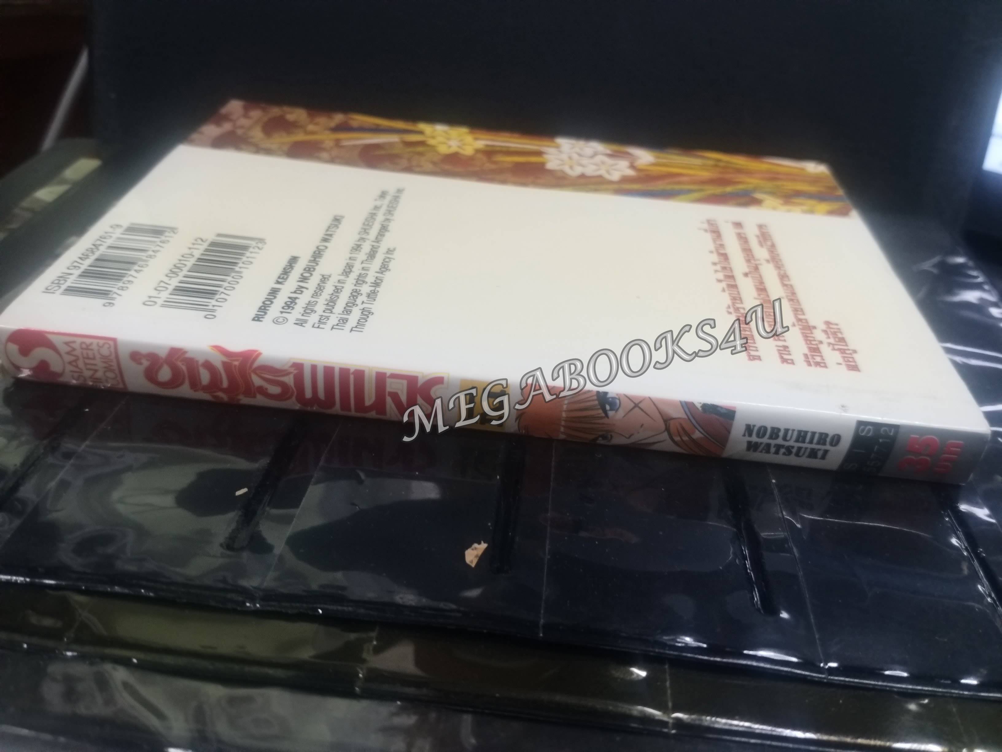 ซามูไรพเนจร เล่ม12 / Nobuhiro Watsuki / สนพ.สยามฯ การ์ตูนบ้าน (22เล่มจบ)