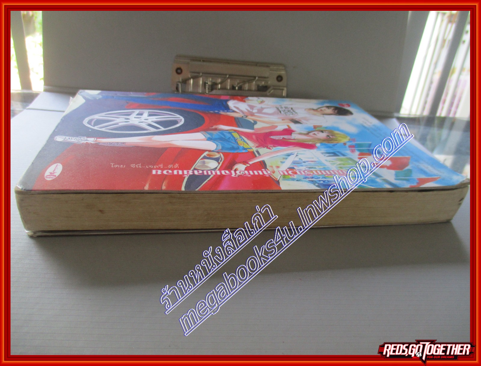 หนังสือเช่า บันทึกรักวุ่น ลุ้นหัวใจเพลย์บอย โดย จีนี่-เจลรี่-ดีดี้ สนพ.อินเลิฟ