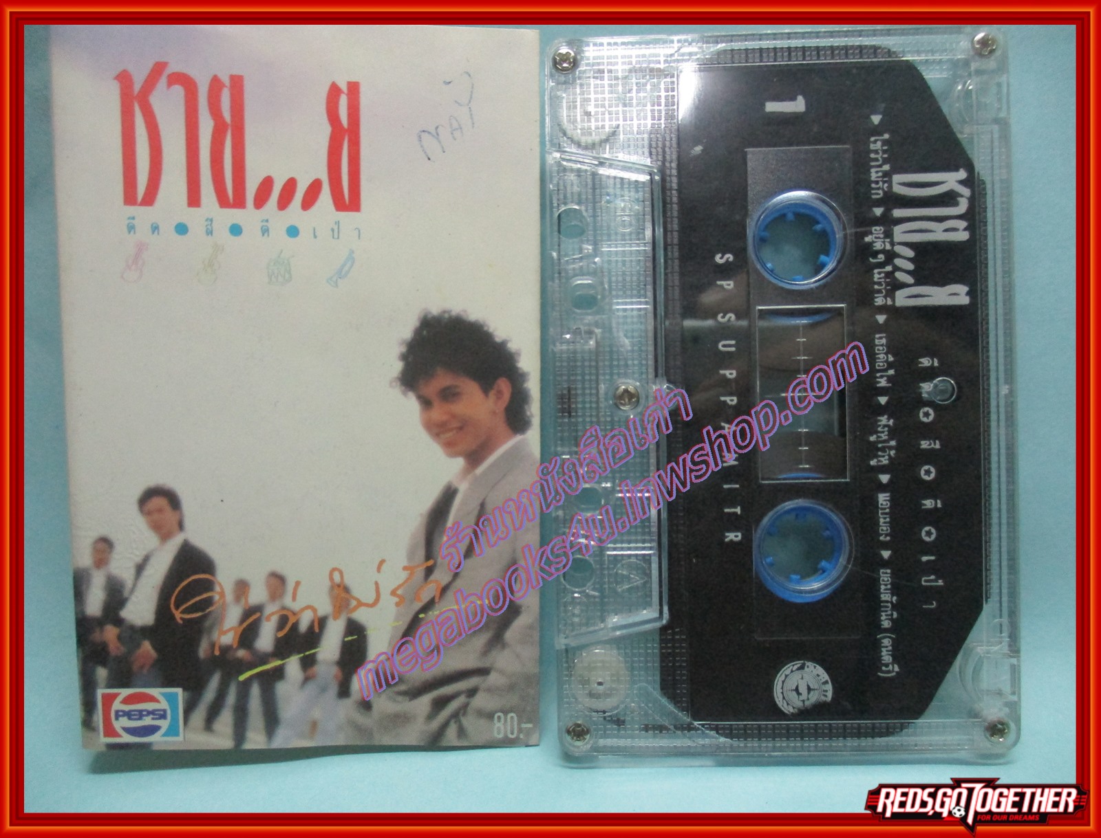 เทปเพลงไทยสากล วงชาย...ย อัลบั้ม ดีด สี ตี เป่า