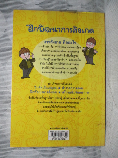 การ์ตูนความรู้ ฝึกพัฒนาการสังเกตุ