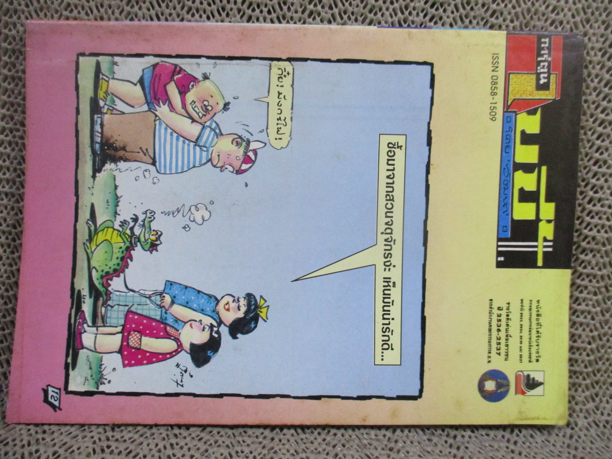 เบบี้ ฉบับที่12 สภาพดี