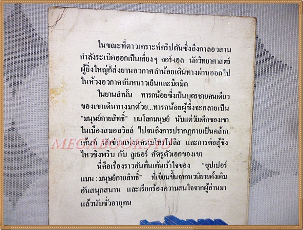 SUPERMAN ภาค1-2 แปลโดยศักดิ์ภัทร์ สภาพปานกลาง