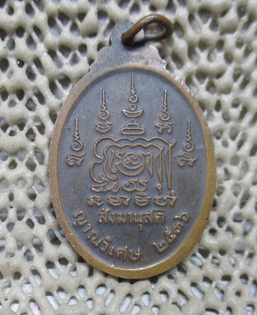 หลวงปู่มั่น ภูริทตฺโต เหรียญรุ่น สังฆานุสติ ปี2536 เนื้อทองแดง