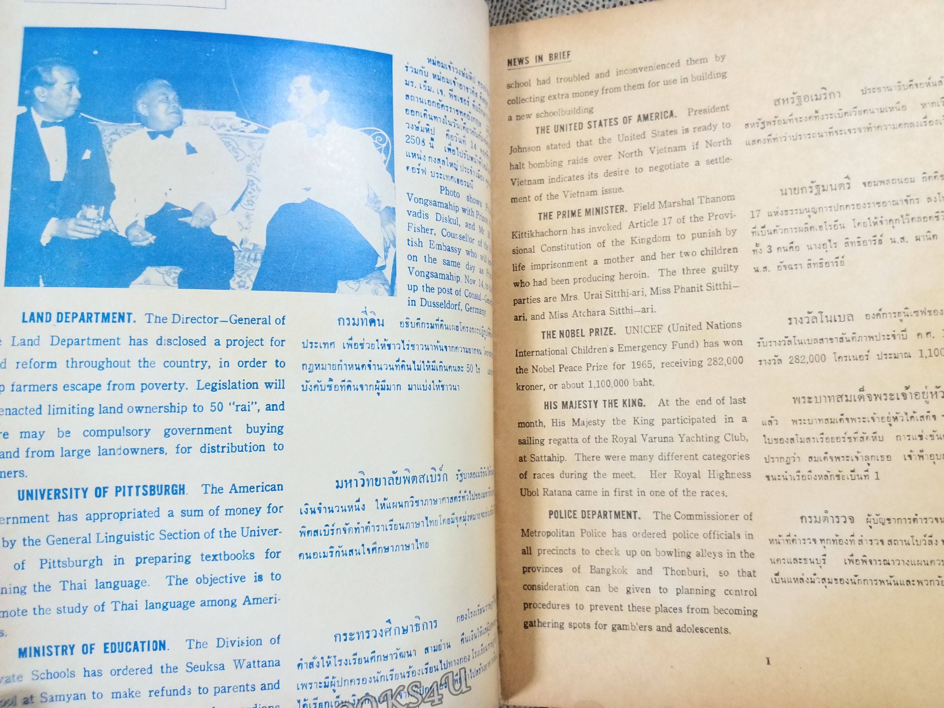 นิตยสาร ก้าวหน้า Progress ปีที่ 11 ฉบับที่ 226 ปี2508