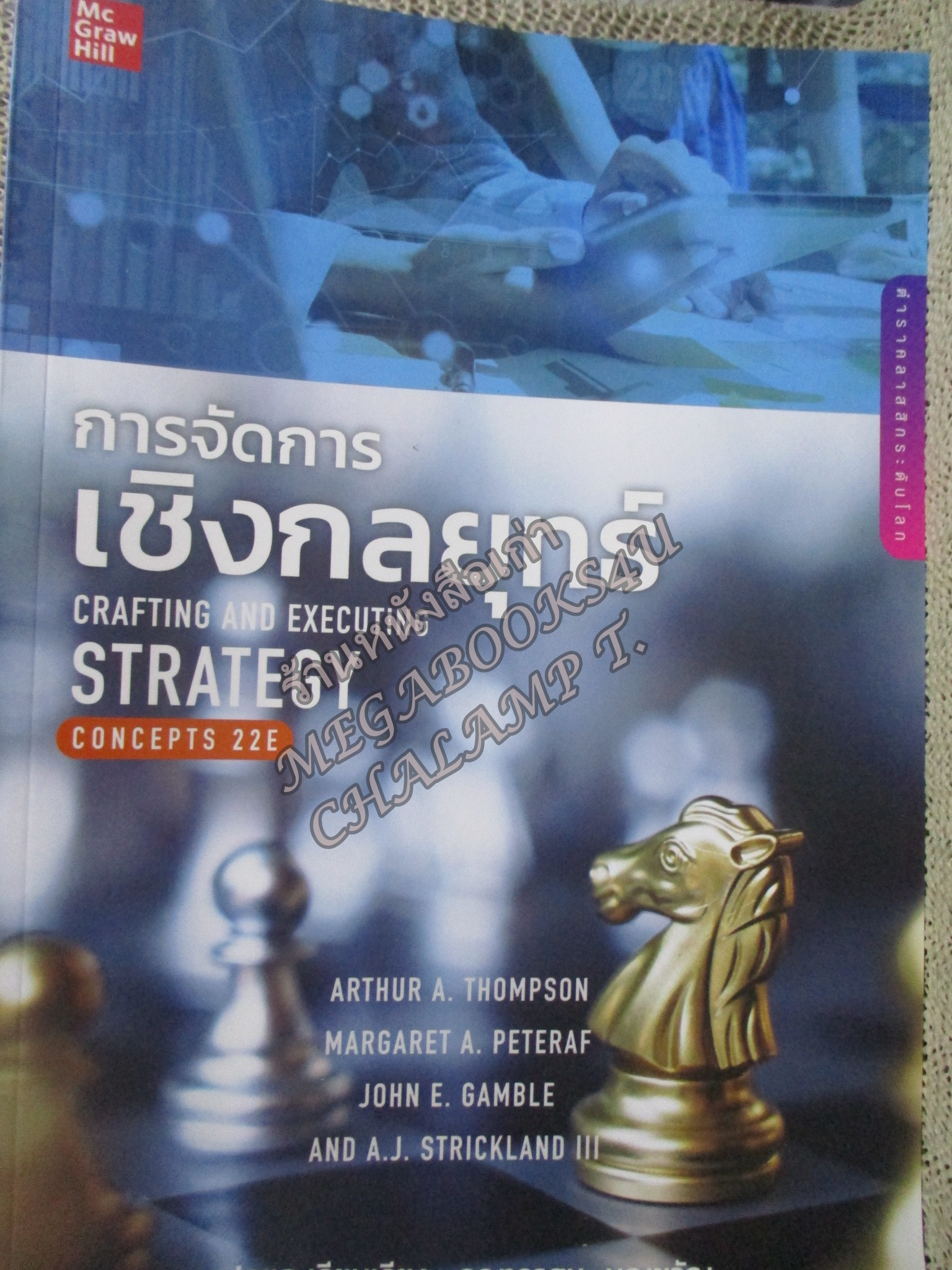 การจัดการเชิงกลยุทธ์ = Crafting and executing strategy : concepts 22/e / Arthur A. Thompson / ทรรศนะ บุญขวัญ, / สภาพดี ไม่มีรอยขีดเขียน