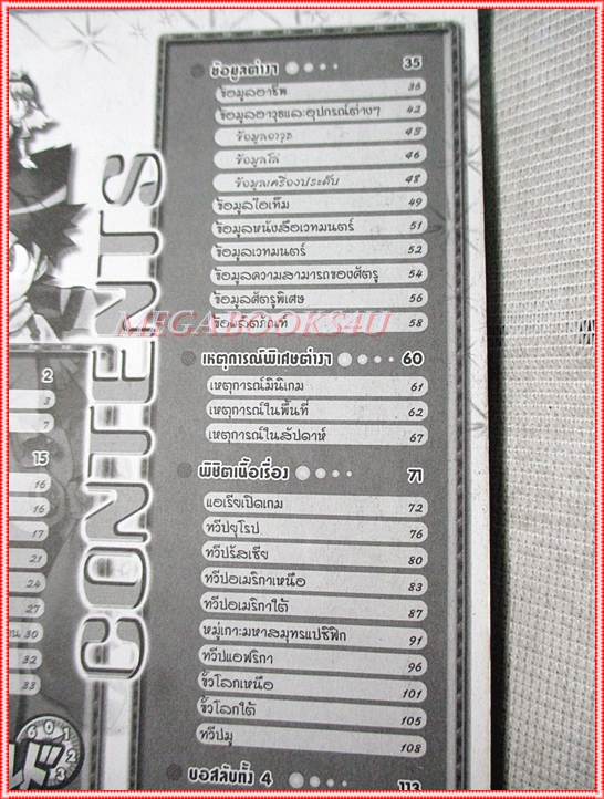 ติดจอง) คู่มือเฉลยเกมส์ DOKAPON : THE WORLD หนา116หน้า สภาพค่อนข้างดี