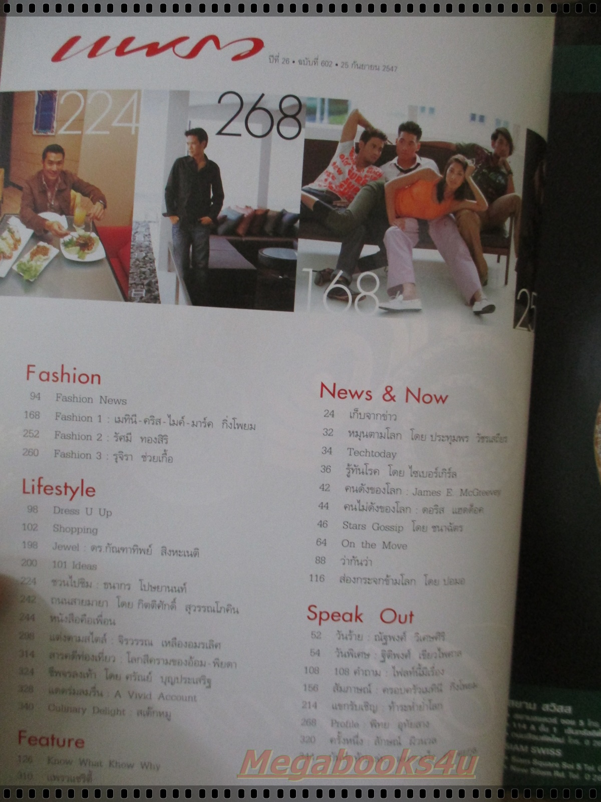 นิตยสารแพรว ฉบับที่602 ปี2547 ปก ลูกเกด เมทินี