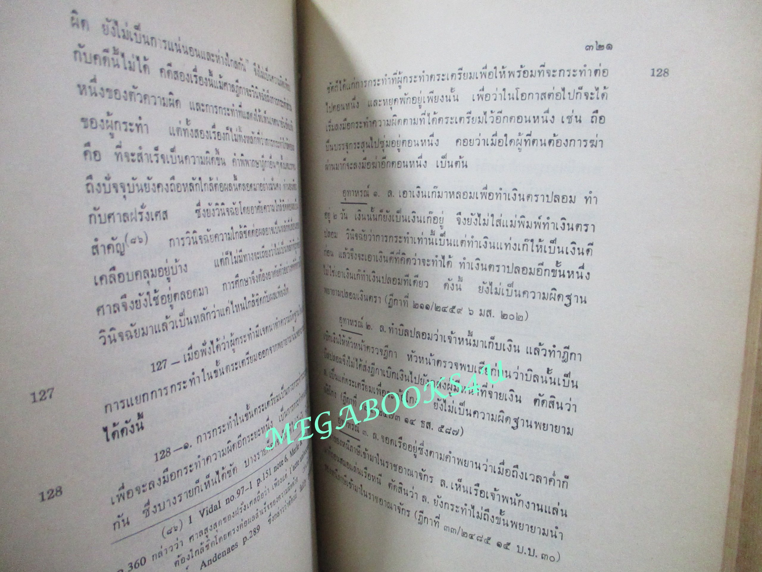คำอธิบาย ประมวลกฎหมายอาญา ภาค1 ตอนที่1 (แก้ไขเพิ่มเติม พิมพ์ครั้งที่6) โดย จิตติ ติงศภัทิย์ (ไม่มีรอยขีดเขียน)