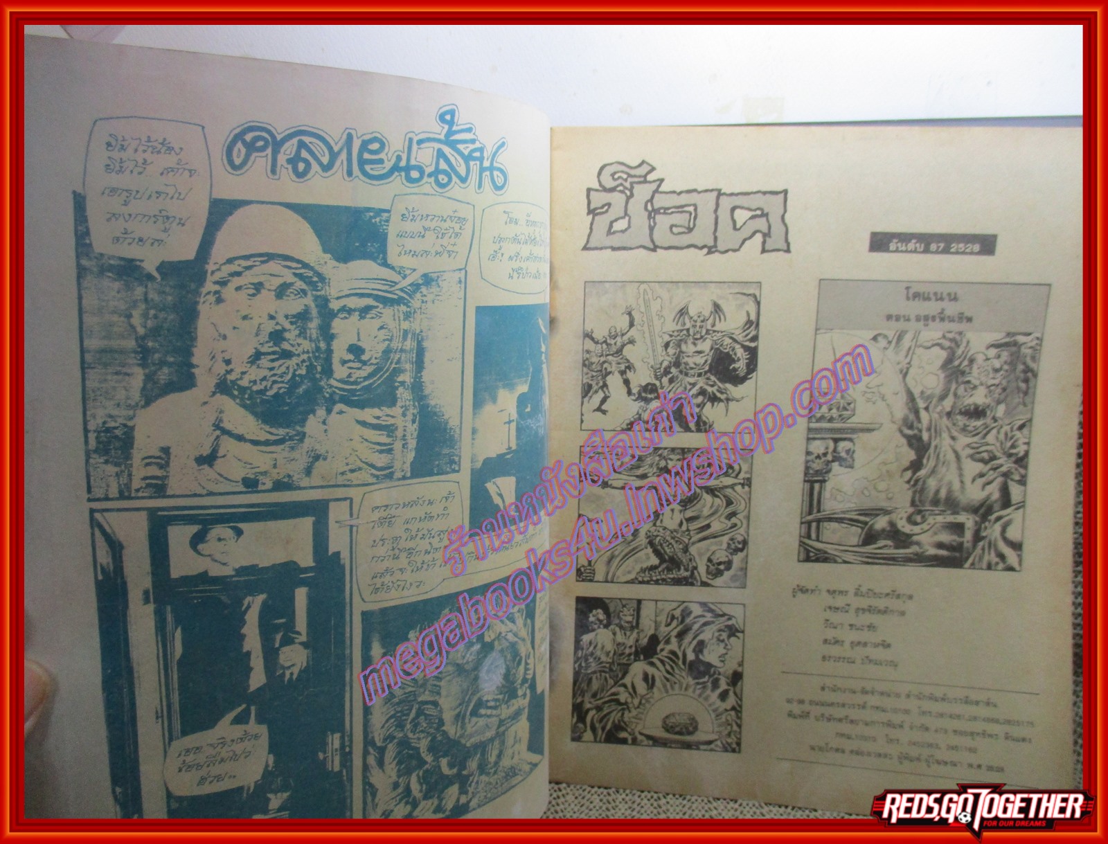 นิตยสารช็อค ฉบับที่087 ปี2529 จบในฉบับ