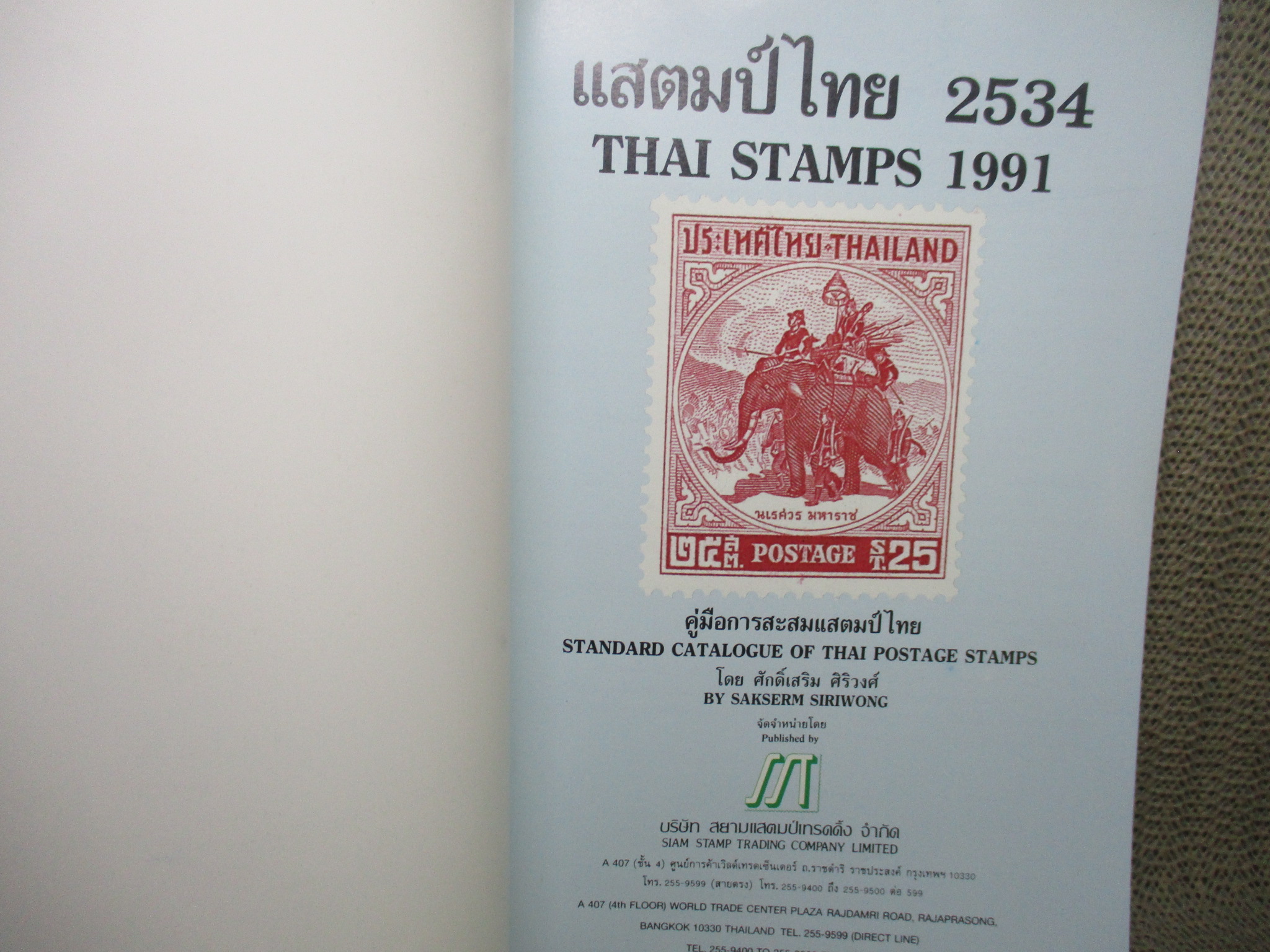 คู่มือแสตมป์ไทย ปี 2534 / ศักดิ์เสริม ศิริวงศ์