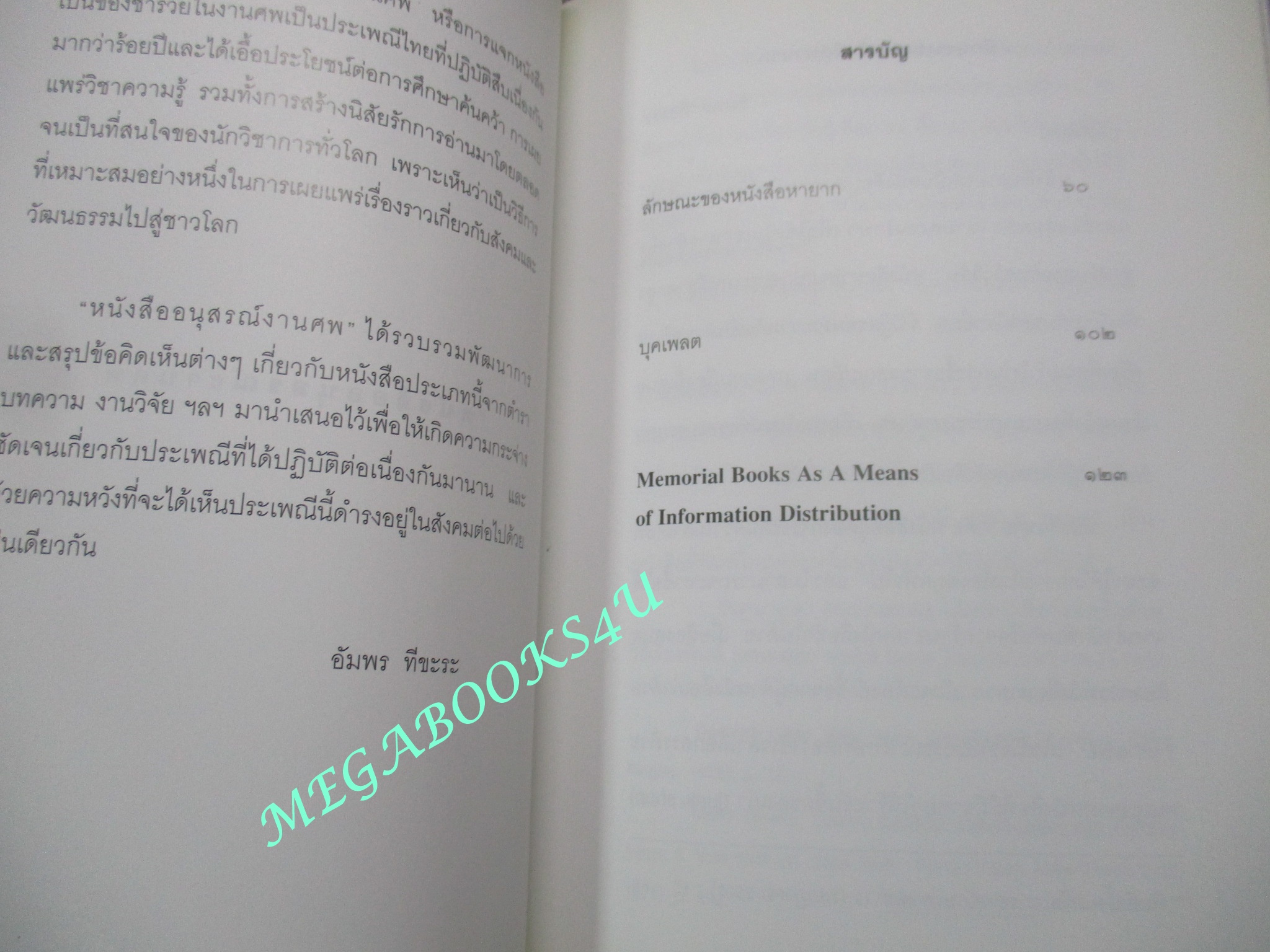 หนังสือ นิยามของหนังสืออนุสรณ์งานศพและลักษณะของหนังสือหายาก / พิมพ์เป็นที่ระลึกในงานพระราชทานเพลิงศพ นางอัมโภช ท่าราบ (มือสอง) (สภาพ85-95%) ปกหน้ามีรอยคราบน้ำและคราบฝุ่นติดอยู่