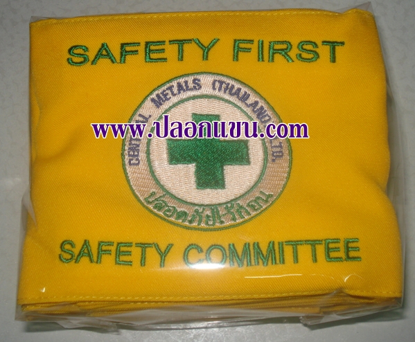 ตัวอย่างปลอกแขน SAFETY COMMITTEE พื้นเหลือง