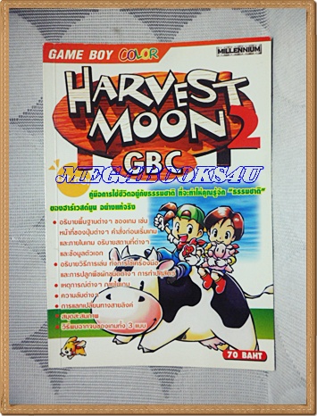 GA2207;หนังสือคู่มือเฉลยเกมส์ HARVEST MOON GBC2 หนา90หน้าสภาพสวย เยี่ยม
