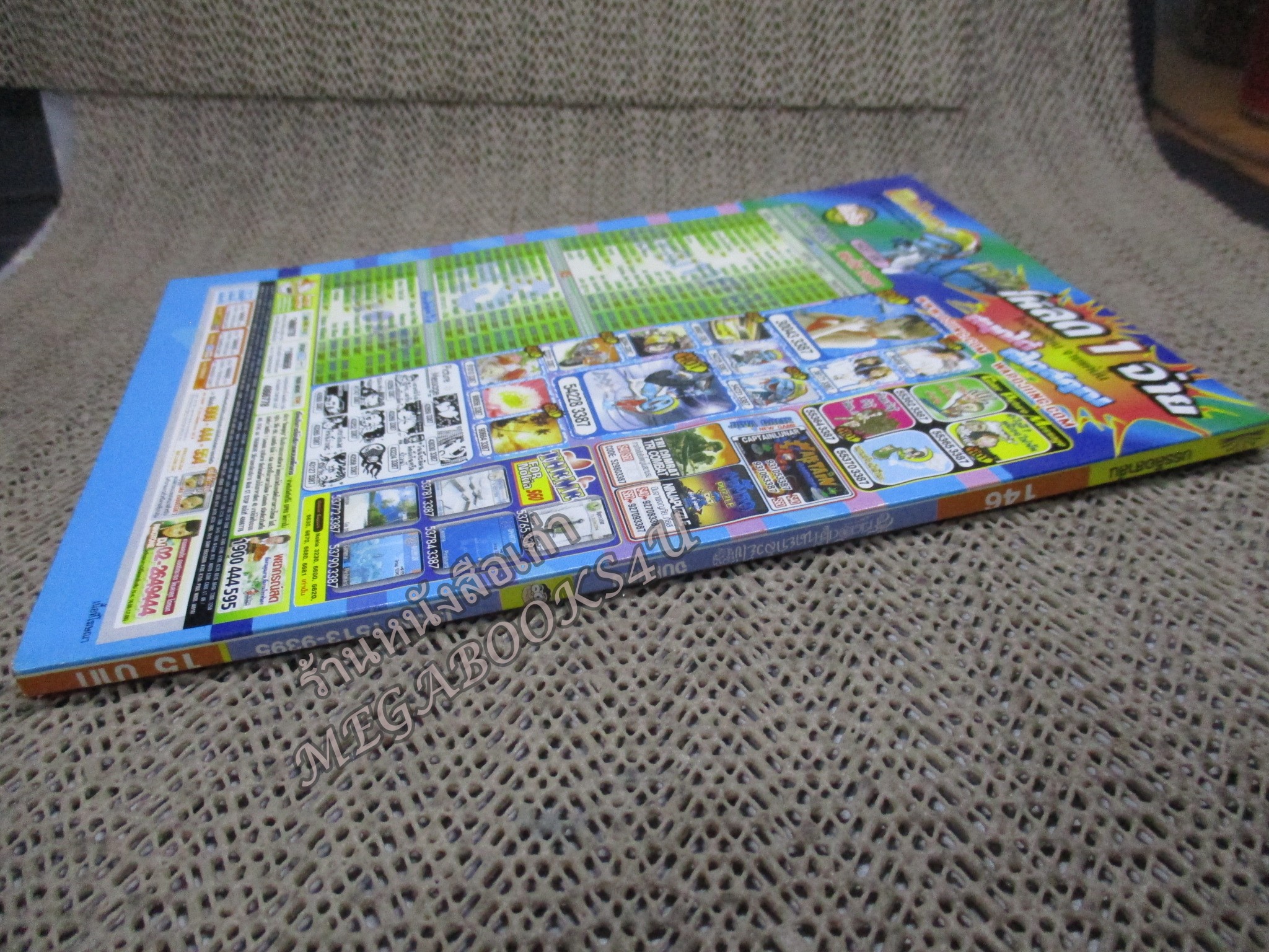 สาวดอกไม้กะนายกล้วยไข่ ฉบับที่146/2549