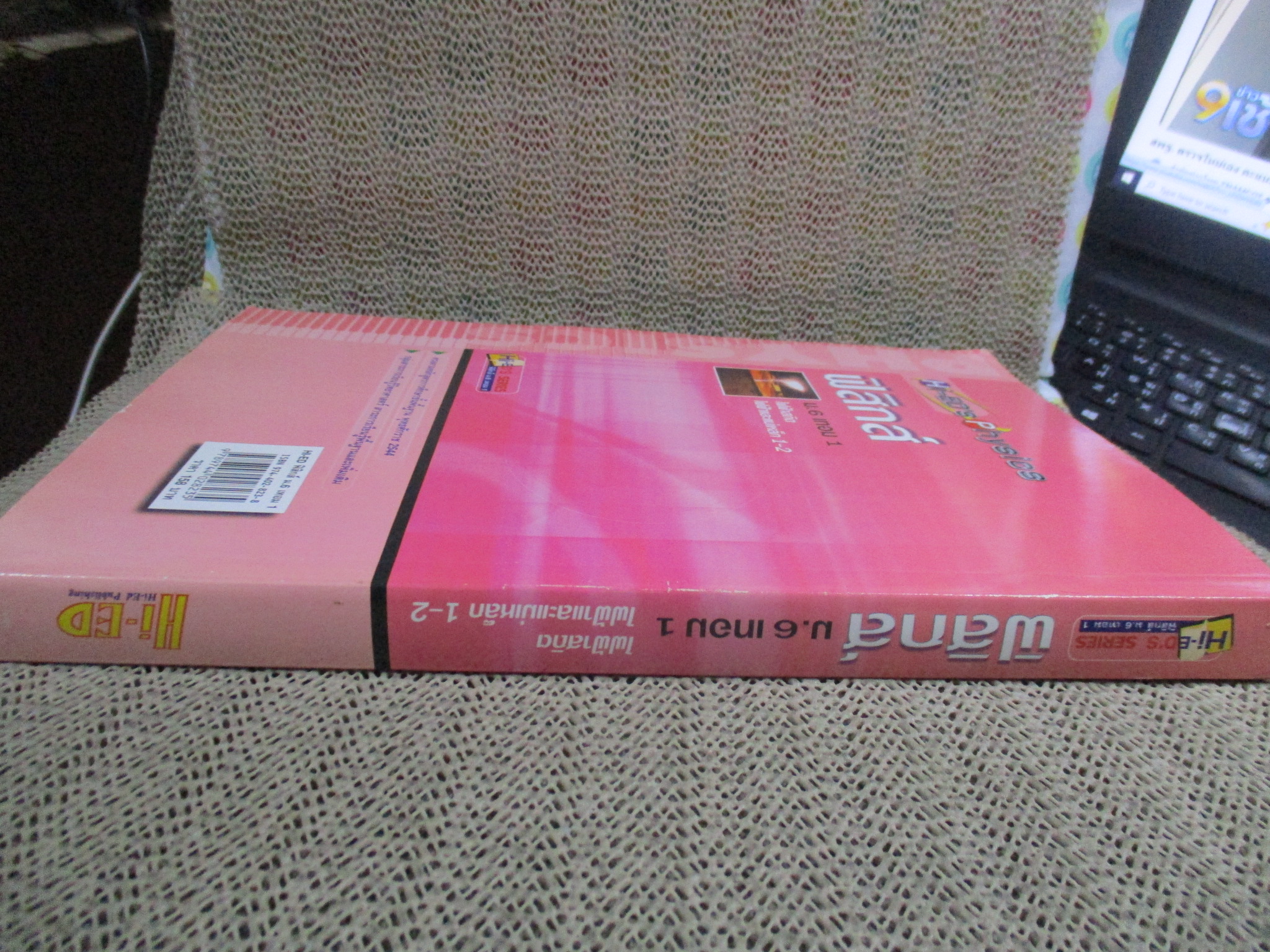 Hi-ED'S Physics ฟิสิกส์ ไฟฟ้าสถิตย์ ไฟฟ้าและแม่เหล็ก 1-2 / Hi-ED'S / ด้านในสะอาด ไม่มีรอยขีดเขียน /