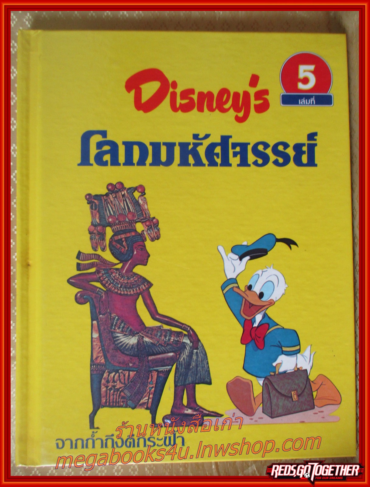 Disney's โลกมหัศจรรย์ เล่ม 05 จากถ้ำถึงตึกระฟ้า