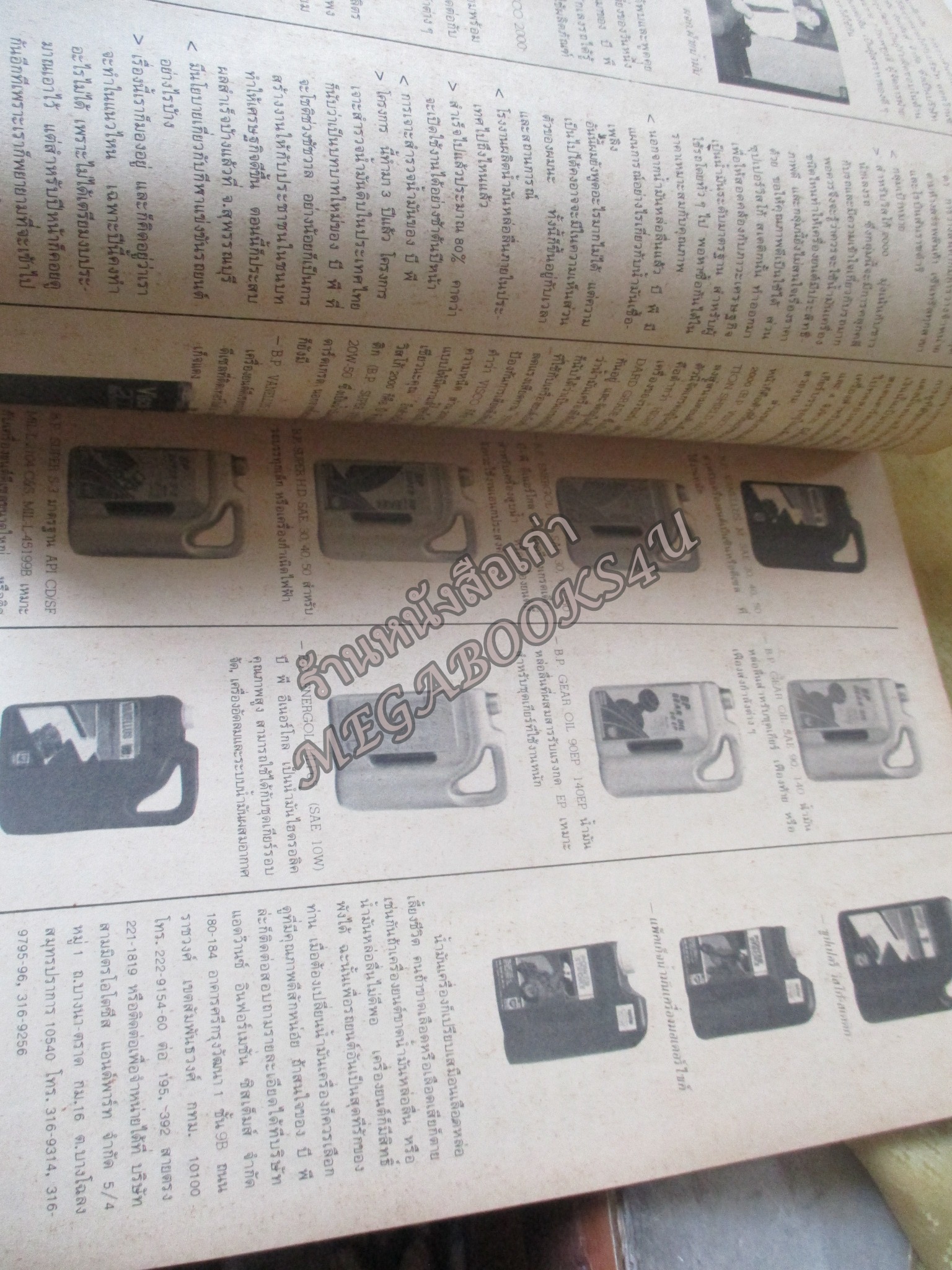 นักเลงรถ ฉบับที่ 42 ปี2529