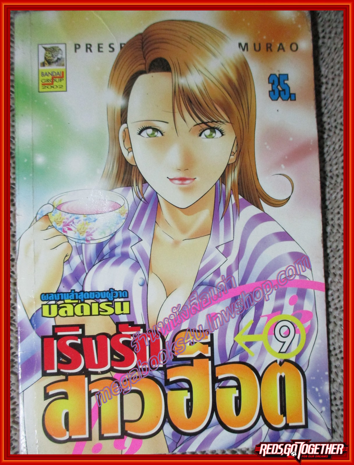การ์ตูนบ้าน เริงรักสาวฮ็อต เล่ม09 สนพ.บันได สภาพดี สภาพ A+ อ่านน้อย