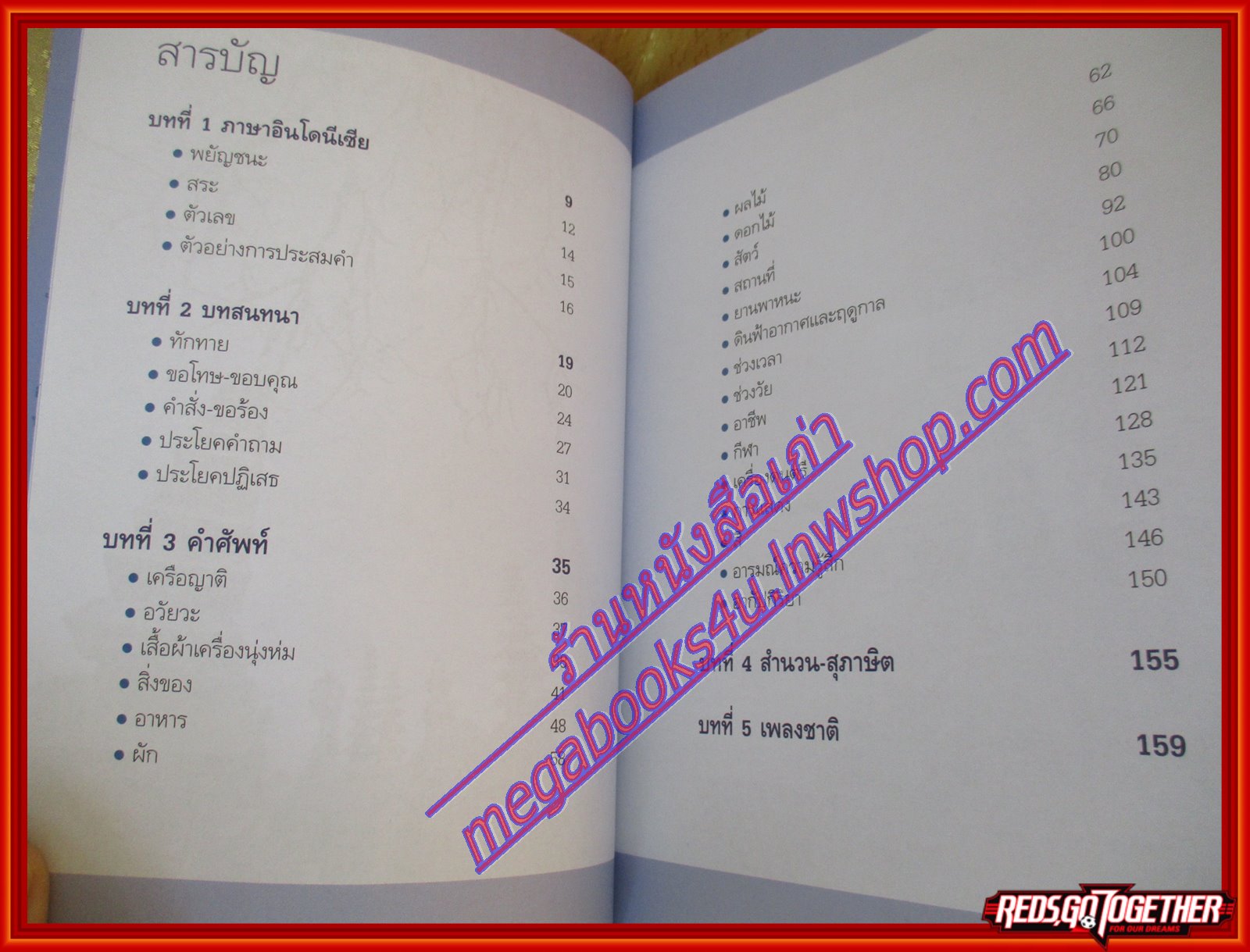 สนุกกับภาษาอินโดนีเซีย หนังสือชุดภาษาอาเซียน โดย ประเสริฐ สรรพอาสา (มือสองจากห้องสมุด) (สภาพ70-90%)