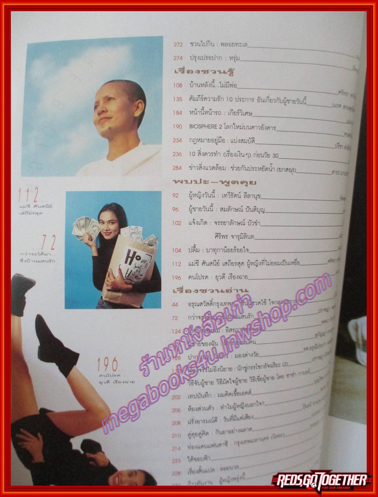 นิตยสารผู้หญิงวันนี้ ฉบับ23 ปี2536 ปก อังคณา ทิมดี