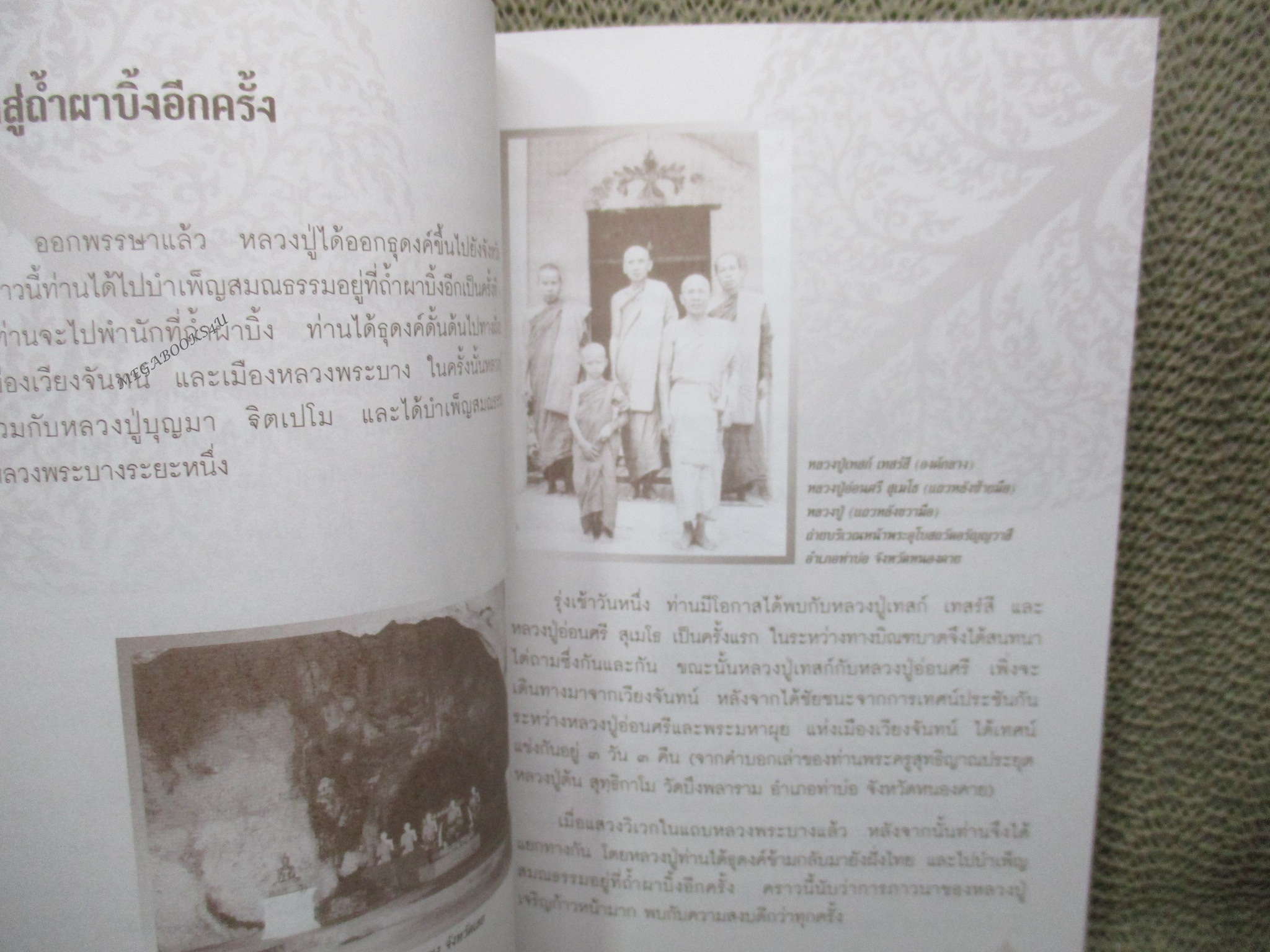 หนังสืออนุสรณ์พระราชทานเพลิงศพ พระสุธรรมคณาจารย์ หลวงปู่เหรียญ วรลาโภ