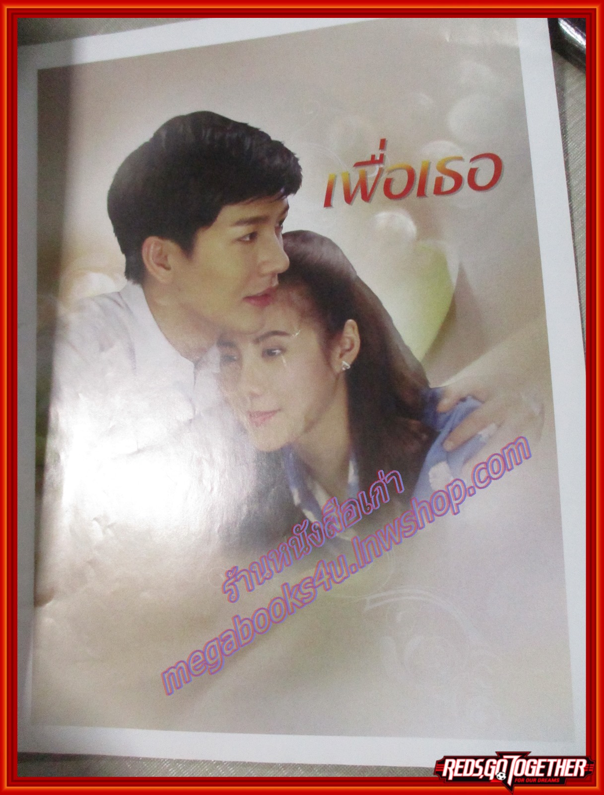 เรื่องย่อละคร เพื่อเธอ ปี2559 เอสเธอร์ พุฒ ยิปซี