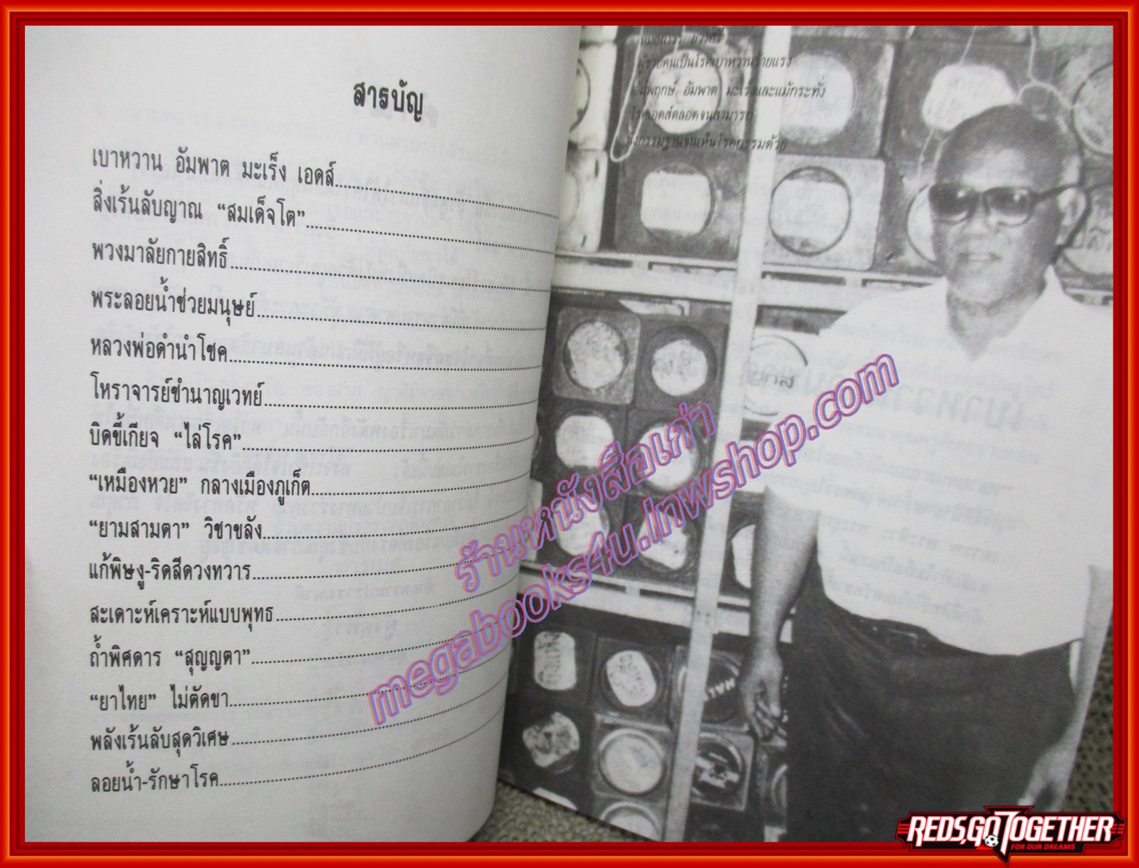 พลังเวทย์ โดย เสก สีตวัน (มือสอง) (สภาพ85-95%)