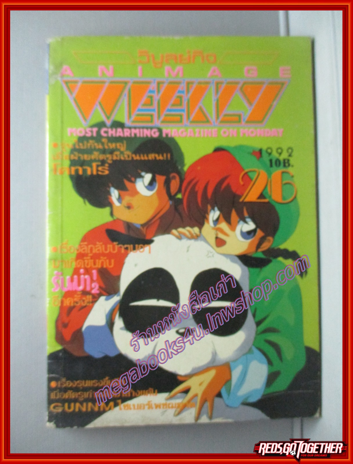 ANIMATE WEEKLY COMICS ปี1992 N0.026 การ์ตูนบ้าน การ์ตูนรายสัปดาห์