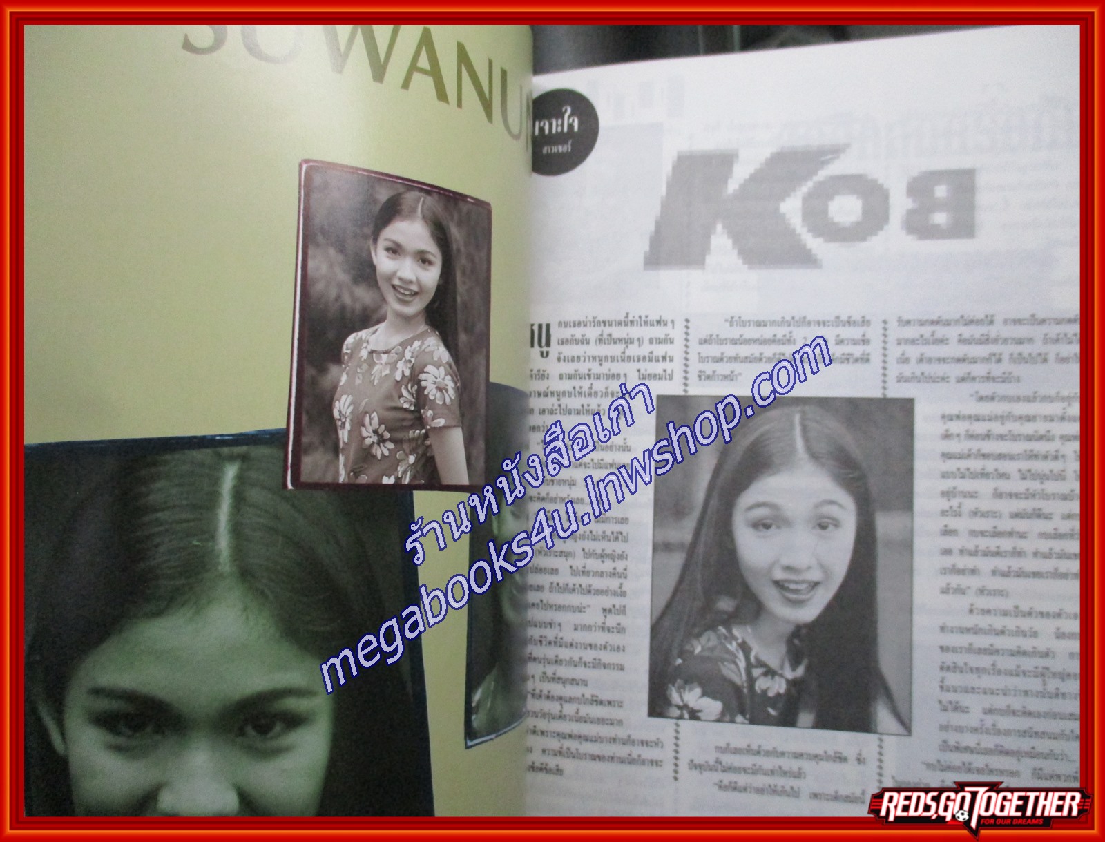 นิตยสารเธอกับฉัน เล่ม265 ปี2537 ปก ปีเตอร์ คอร์ป