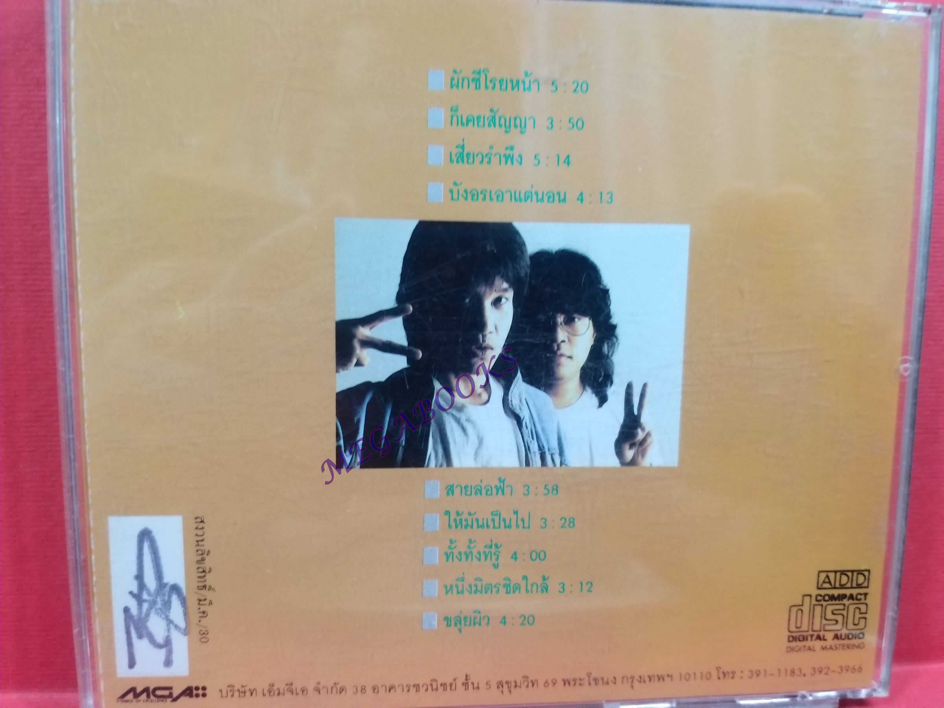 ซีดีเพลงไทยสากล อัสนี-วสันต์ อัลบั้ม ผักชีโรยหน้า / แผ่นมีรอยบ้าง