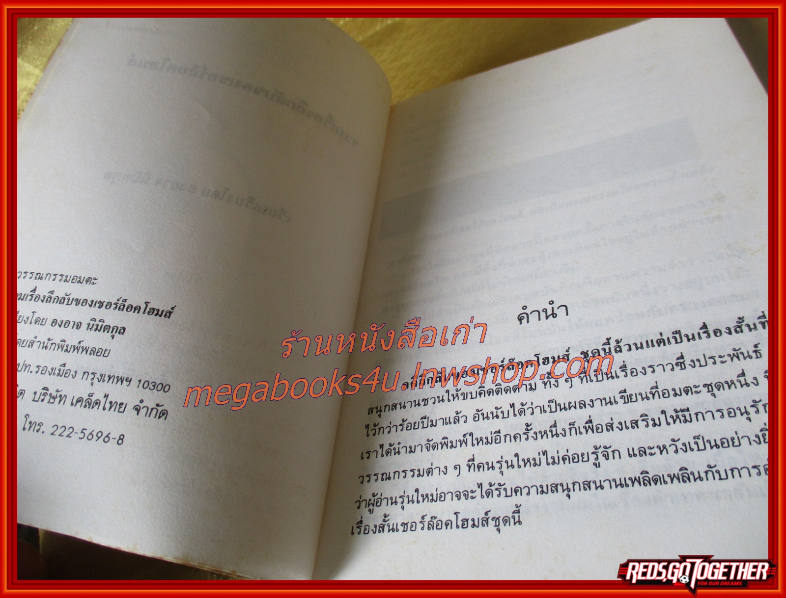 รวมเรื่องลึกลับของเชอร์ลอคโฮมส์ (Sherlock Holmes ) / องอาจ นิมิตกุล แปล /