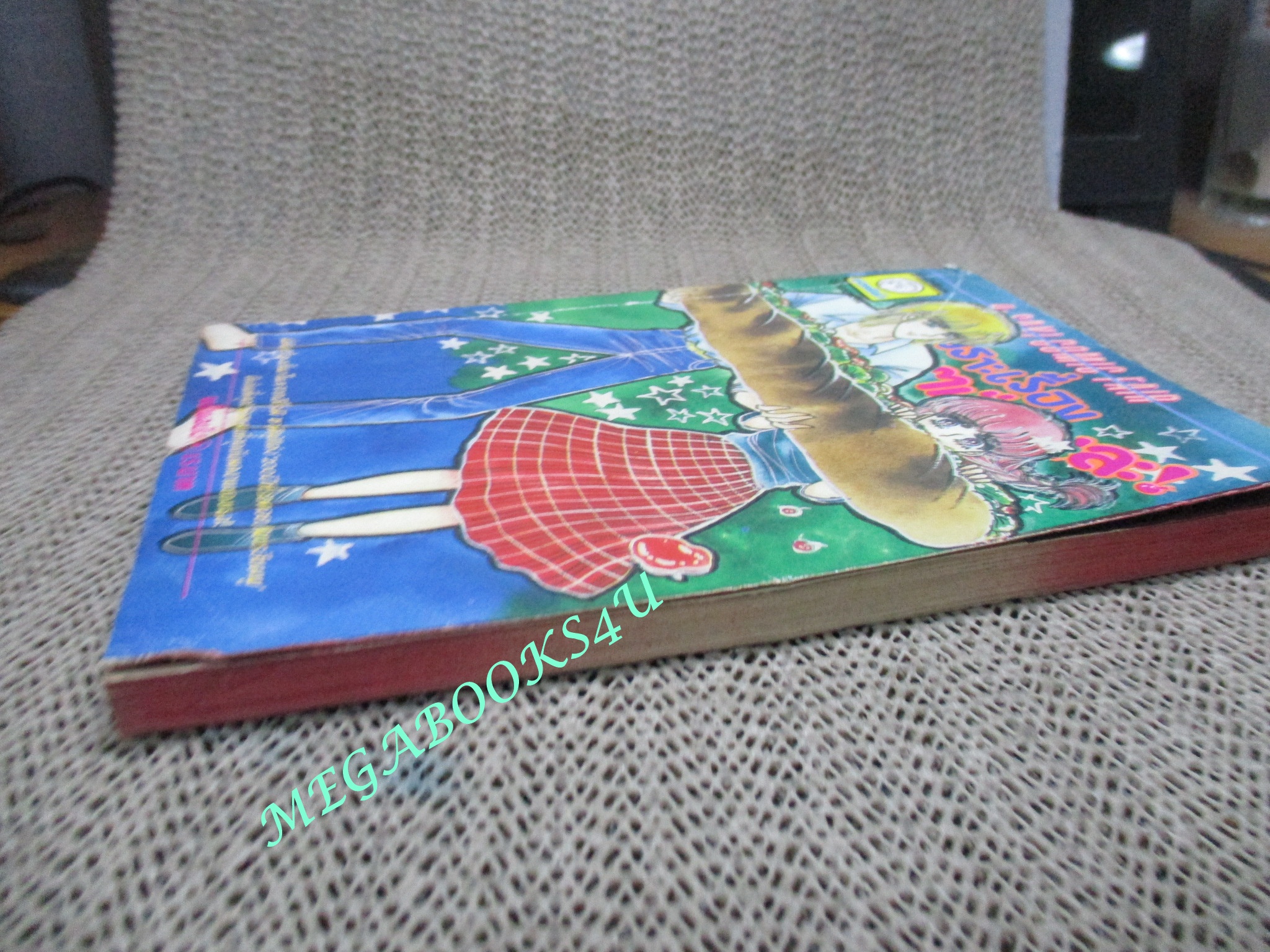 การ์ตูนบ้าน เพราะเรื่อง กินๆ นั่นแหละ / เล่มเดียวจบ / ยอดธิดา