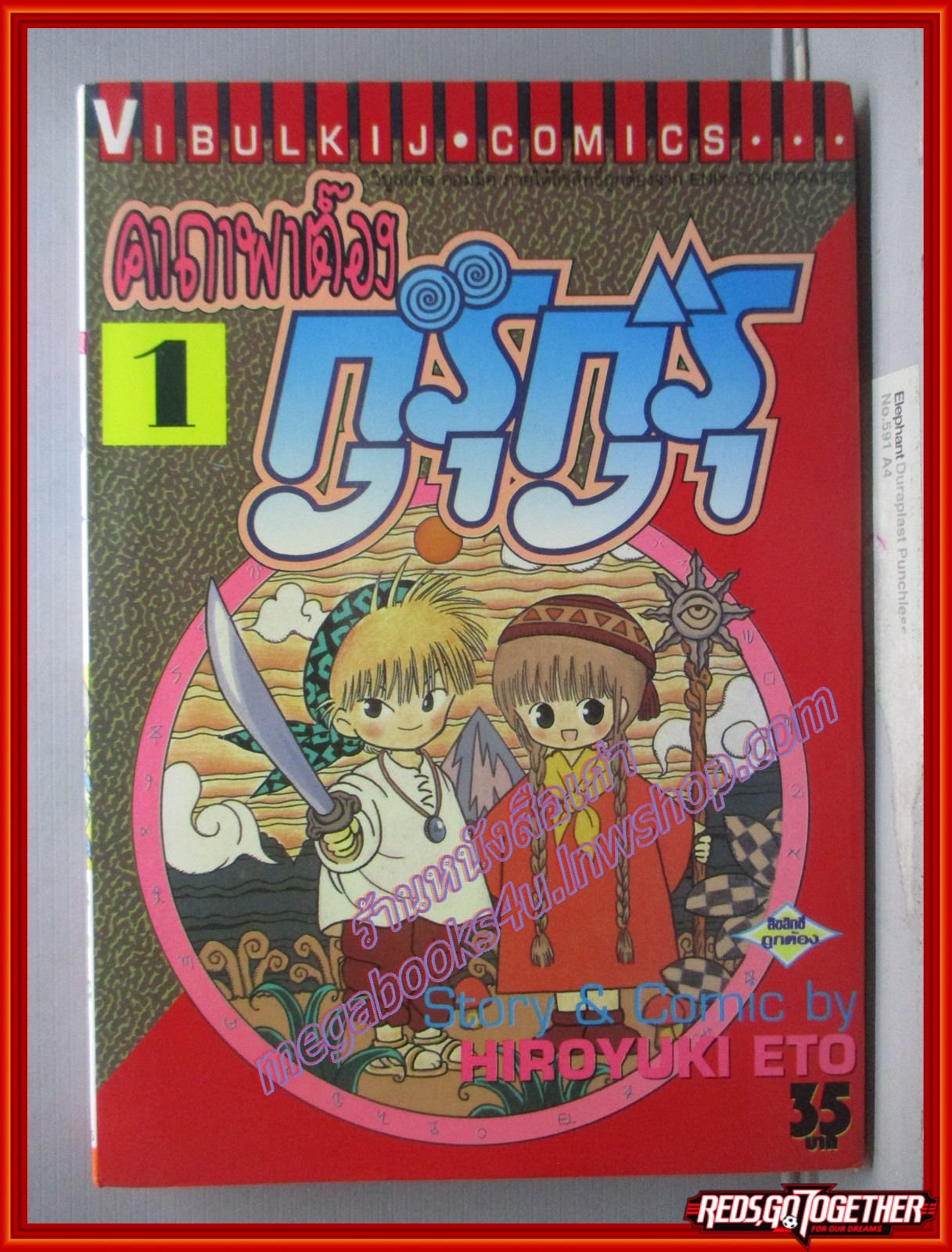 การ์ตูนบ้าน Magical Circle คาถาพาต๊อง กุรุกุรุ ครบชุด16เล่มจบ โดย HIROYUKI ETO สนพ.วิบูลย์กิจ