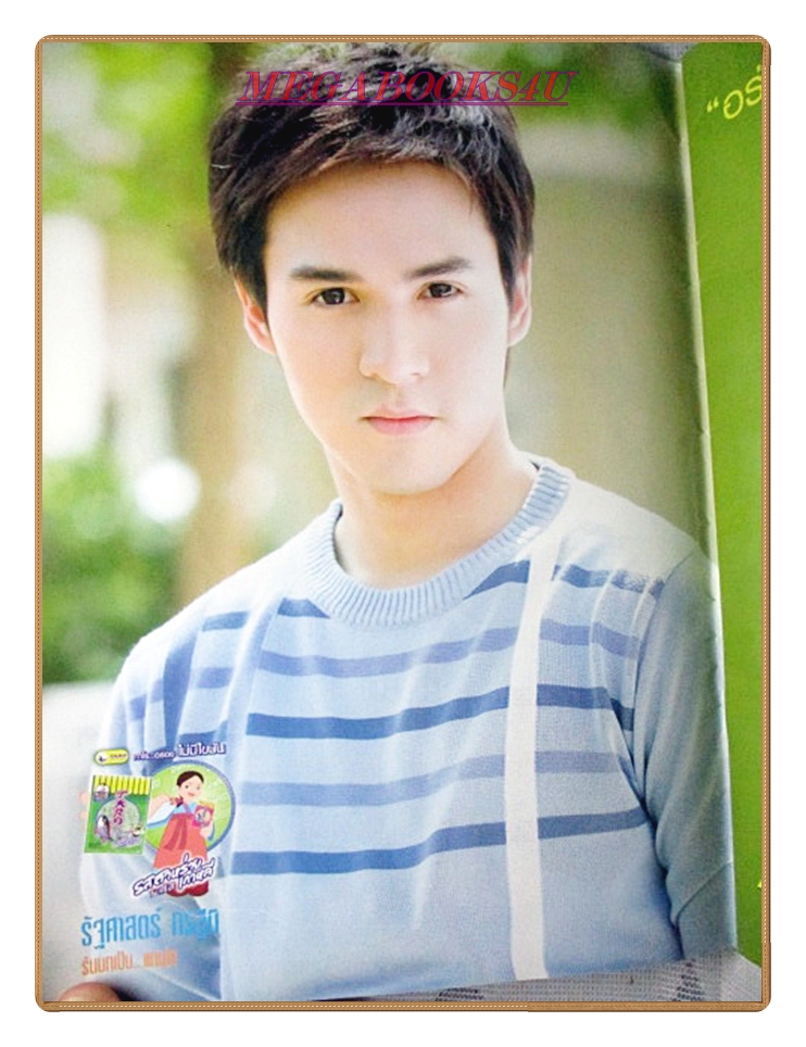 นิตยสารเรื่องย่อละครโทรทัศน์ สะใภ้ก้นครัว ปี2551 เอมี่ กลิ่นประทุม