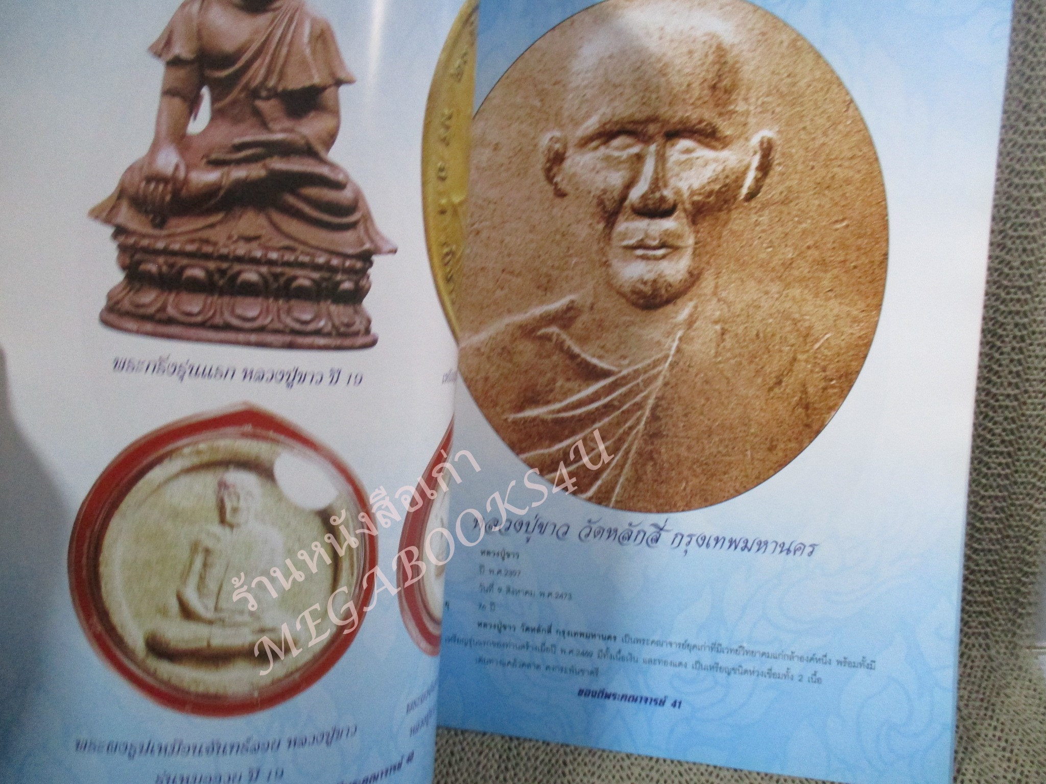 หนังสือพระเครื่อง ของดีพระคณาจารย์ดัง ชุดที่2 หมวดอักษร ข/ค