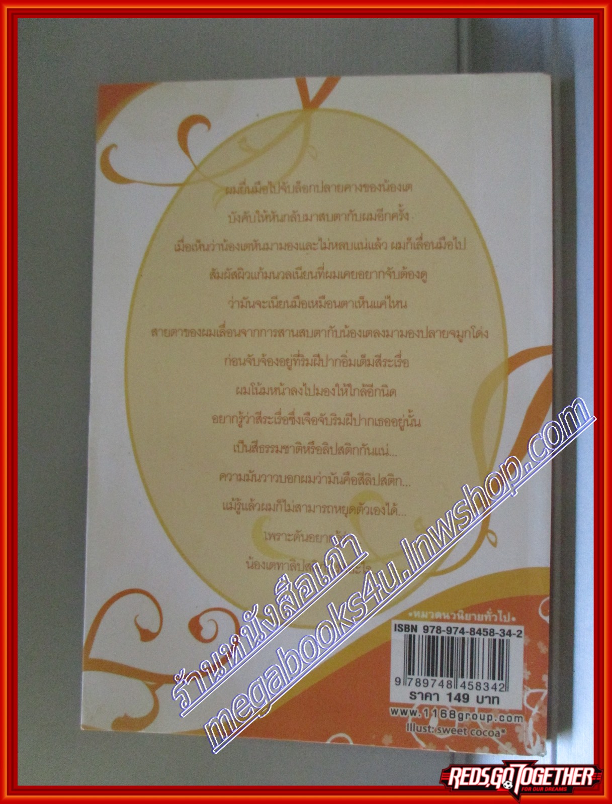 เล่ห์รักตามหลักแสบ โดย รัมย์ สนพ.1168 (หนังสือบ้าน มือสอง) (สภาพ85-95%)