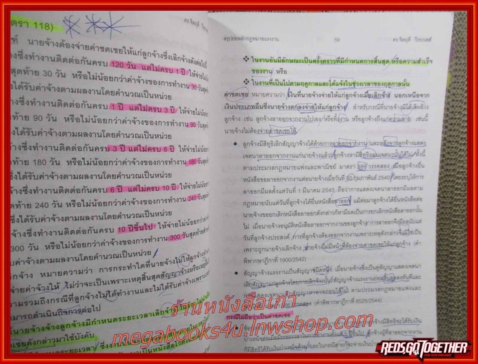 สรุปย่อหลักกฎหมายพิเศษ (พ.ศ. 2553) กฎหมายแรงงาน กฎหมายปกครอง / จิตฤดี วีระเวสส์ / มีข้อความ ขีดเขียน