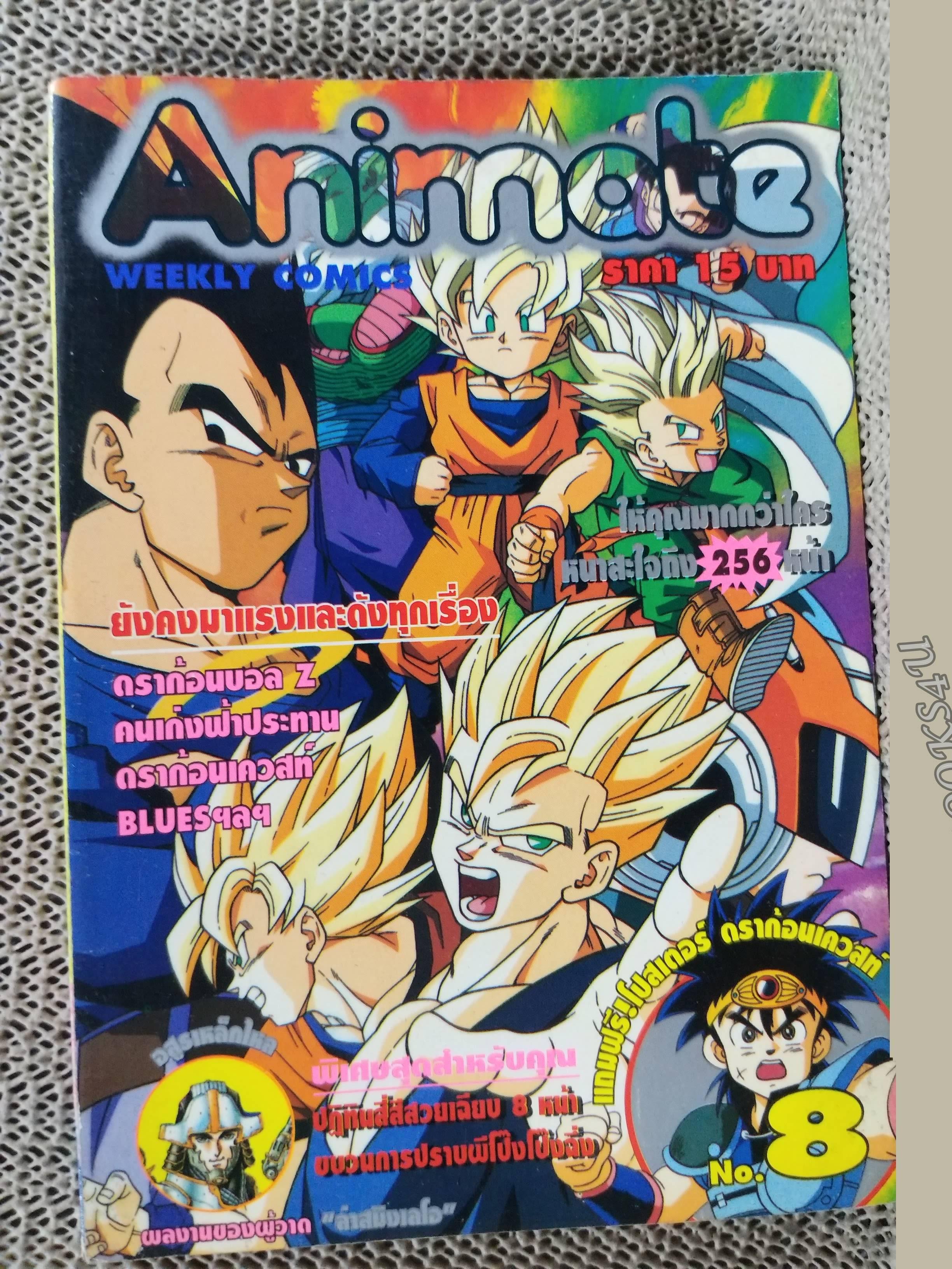 ANIMATE WEEKLY COMICS ปี1994 No.08 การ์ตูนรายสัปดาห์ มีปฏิทินในเล่ม
