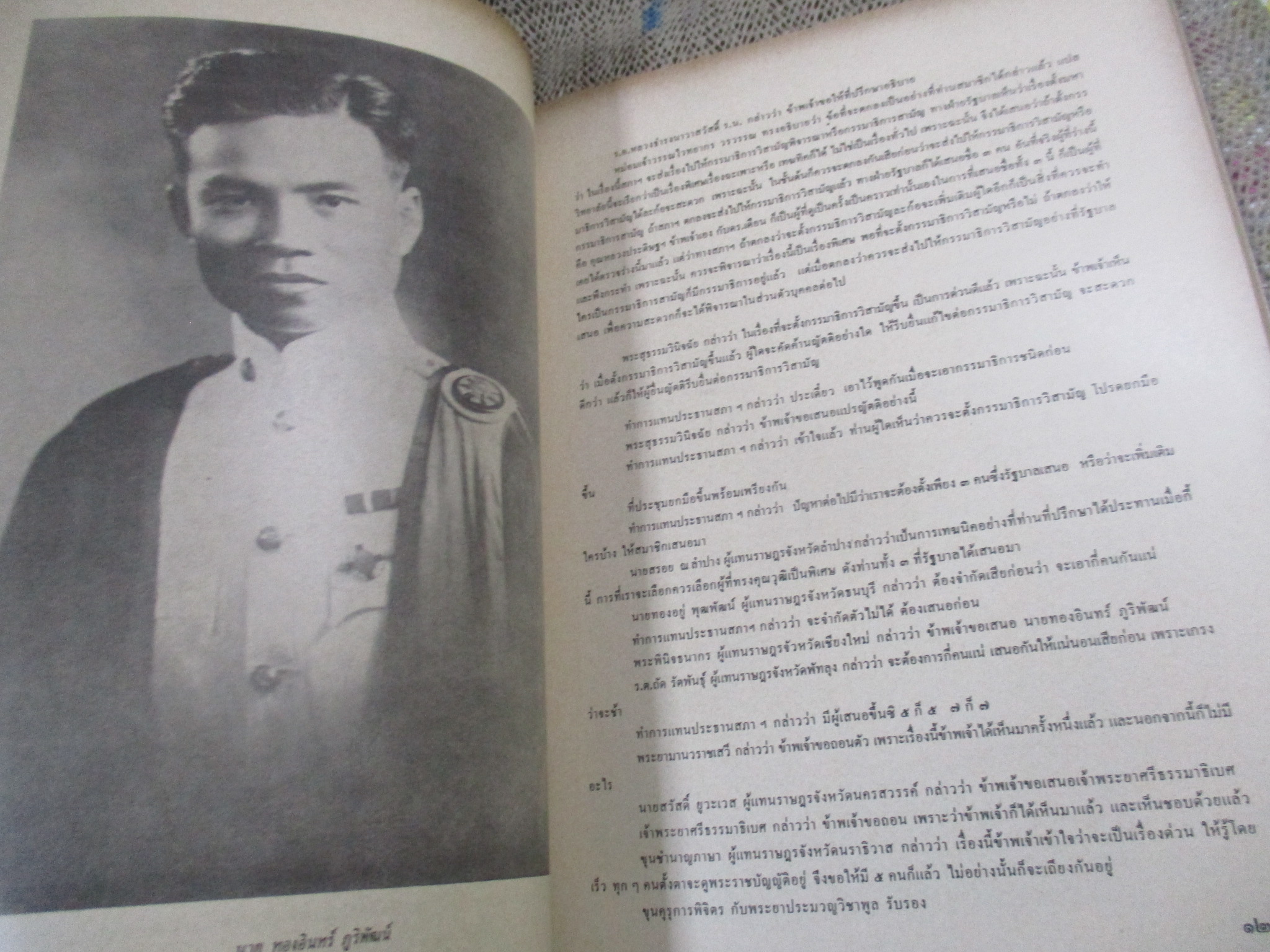 ธรรมศาสตร์ 49 เนื่องในโอกาสวันสถาปนามหาวิทยาลัยธรรมศาสตร์ 27 มิถุนายน 2526