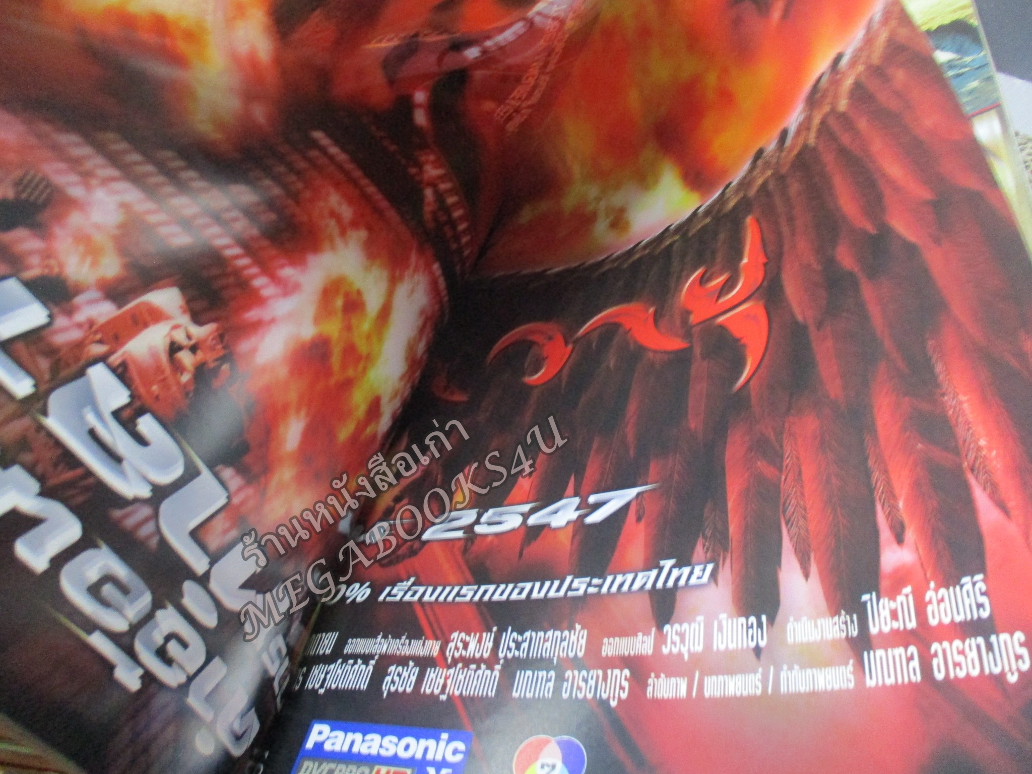 นิตยสารเอนเตอร์เทน Entertain ฉบับที่0767 ปี2547 ปก MONSTER / ปักษาวายุ