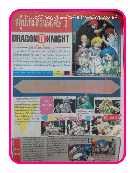 หนังสือคู่มือเกมส์,MEGA VOL.1992/22, สภาพดี,