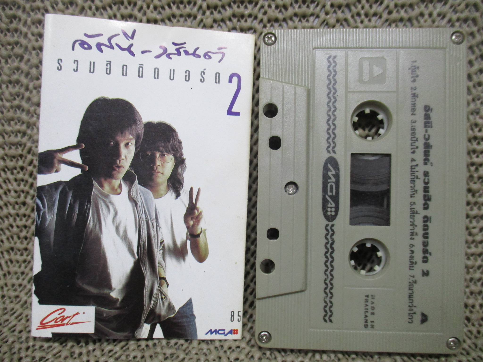 เทปเพลงไทยสากล อัสนี-วสันต์ อัลบั้ม รวมฮิตติดบอร์ด 2 สภาพดี ปกสวย ตัวหนังสือชัด