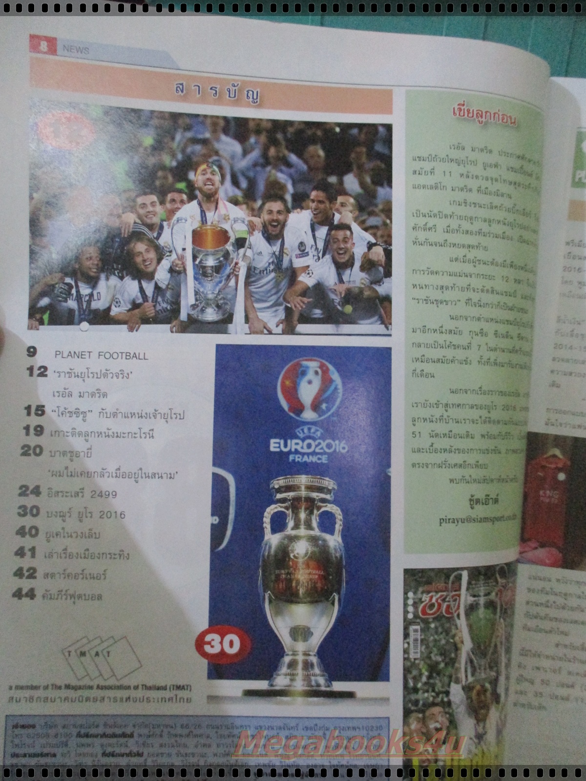 สตาร์ซอคเกอร์รายสัปดาห์ ฉบับที่2014 ปี2559